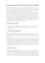 [교육심리학] 흔들리는 교권 실태와 원인, 그리고 해결방안-9