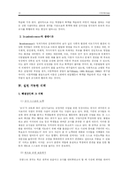 [교육심리학] 흔들리는 교권 실태와 원인, 그리고 해결방안-10