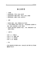 [교육심리학] 흔들리는 교권 실태와 원인, 그리고 해결방안-14