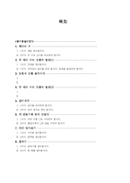 [초등 수학기초이론] 동기유발(수학 2-가)-2