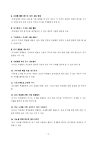 [초등 수학기초이론] 동기유발(수학 2-가)-4