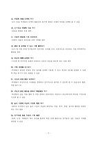[초등 수학기초이론] 동기유발(수학 2-가)-5