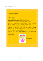 [초등 수학기초이론] 동기유발(수학 2-가)-18