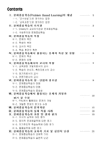 [교육방법] 문제중심학습-2