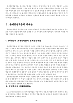 [교육방법] 문제중심학습-4