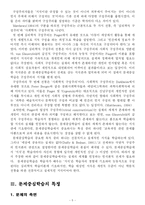 [교육방법] 문제중심학습-5