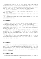 [교육방법] 문제중심학습-6