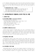 [교육방법] 문제중심학습-7