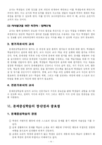 [교육방법] 문제중심학습-10