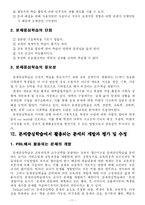 [교육방법] 문제중심학습-11
