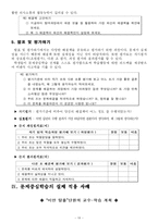 [교육방법] 문제중심학습-19