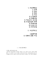 [보건교과교육론] 중학생을 대상으로 한 성폭력 예방 및 대처교육-2