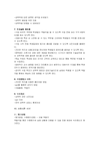 [보건교과교육론] 중학생을 대상으로 한 성폭력 예방 및 대처교육-5