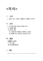 [교육심리학] 교사론-2