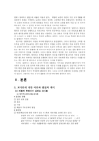 [교육심리학] 교사론-3