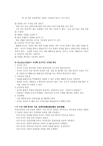 [교육심리학] 교사론-4