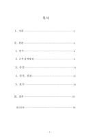 [교육행정] 인사행정Ⅱ -연수, 근무성적평정, 승진, 전직 전보, 보수-2