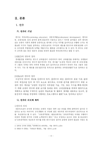 [교육행정] 인사행정Ⅱ -연수, 근무성적평정, 승진, 전직 전보, 보수-4