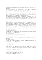 [교육행정] 인사행정Ⅱ -연수, 근무성적평정, 승진, 전직 전보, 보수-5