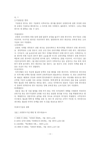 [교육행정] 인사행정Ⅱ -연수, 근무성적평정, 승진, 전직 전보, 보수-6