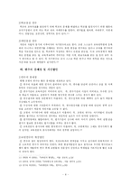 [교육행정] 인사행정Ⅱ -연수, 근무성적평정, 승진, 전직 전보, 보수-8