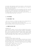 [교육행정] 인사행정Ⅱ -연수, 근무성적평정, 승진, 전직 전보, 보수-9