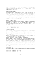 [교육행정] 인사행정Ⅱ -연수, 근무성적평정, 승진, 전직 전보, 보수-10