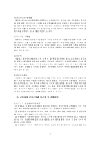 [교육행정] 인사행정Ⅱ -연수, 근무성적평정, 승진, 전직 전보, 보수-13