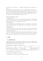 [교육행정] 인사행정Ⅱ -연수, 근무성적평정, 승진, 전직 전보, 보수-14