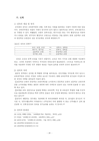 [교육행정] 인사행정Ⅱ -연수, 근무성적평정, 승진, 전직 전보, 보수-20