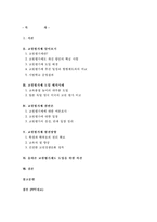 교원평가제 레포트-2