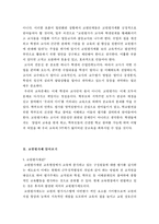 교원평가제 레포트-4