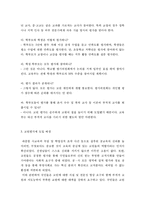 교원평가제 레포트-6