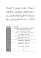 교원평가제 레포트-7