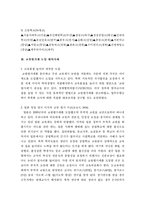 교원평가제 레포트-9