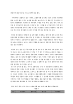 교원평가제 레포트-10