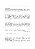 교원평가제 레포트-14