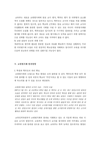 교원평가제 레포트-18