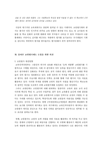 교원평가제 레포트-20