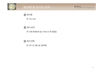 [사업계획서] 뉴욕 맨하탄에 있는 Take-out 죽 전문점-4