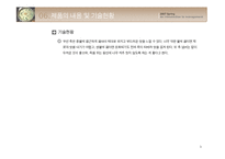 [사업계획서] 뉴욕 맨하탄에 있는 Take-out 죽 전문점-9