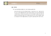 [사업계획서] 뉴욕 맨하탄에 있는 Take-out 죽 전문점-10