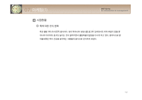 [사업계획서] 뉴욕 맨하탄에 있는 Take-out 죽 전문점-12