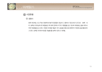 [사업계획서] 뉴욕 맨하탄에 있는 Take-out 죽 전문점-13