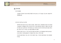 [사업계획서] 뉴욕 맨하탄에 있는 Take-out 죽 전문점-16