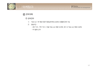 [사업계획서] 뉴욕 맨하탄에 있는 Take-out 죽 전문점-17