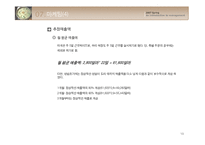 [사업계획서] 뉴욕 맨하탄에 있는 Take-out 죽 전문점-19