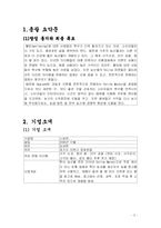 [사업계획서] 특이농산물 온라인 마켓-3