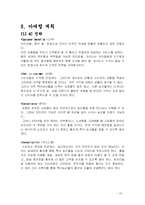 [사업계획서] 특이농산물 온라인 마켓-18