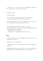 [사업계획서] 특이농산물 온라인 마켓-20